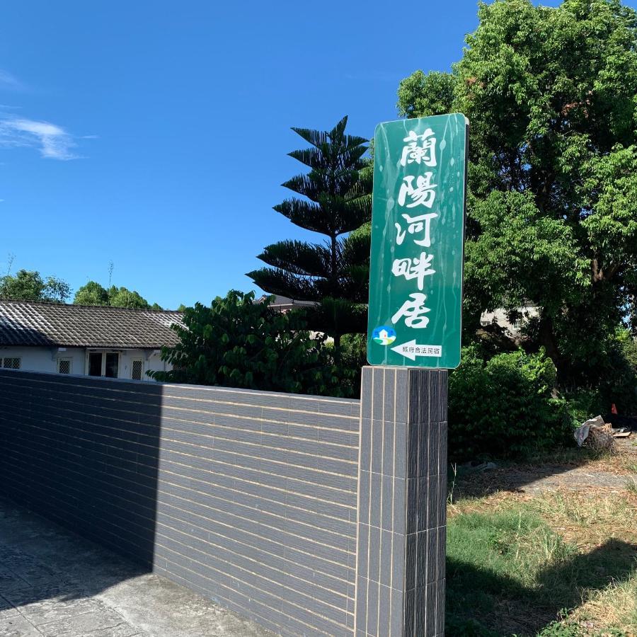 啾吉民宿河畔館 宜蘭五結8到14人包棟民宿 Yilan Bagian luar foto